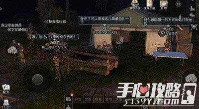 揭秘明日之后小屋隐秘任务全攻略