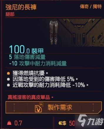 揭秘赛博朋克2077：强尼银手遗物最全收集攻略！