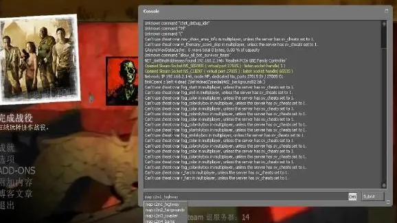 求生之路2控制台指令怎么用？