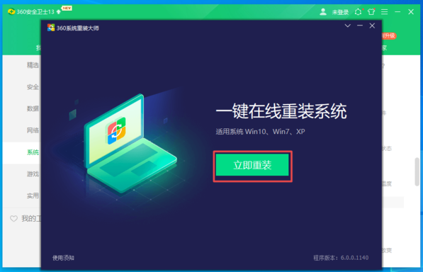 360安全卫士怎么重装电脑