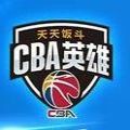 cba英雄官网