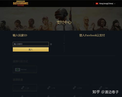 PUBG国际服充值指南：快速便捷的充值方法