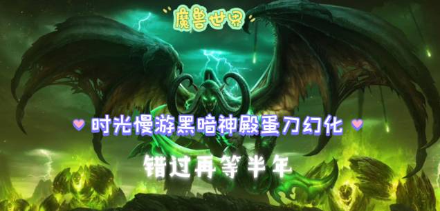 魔兽世界蛋刀幻化附魔什么好看