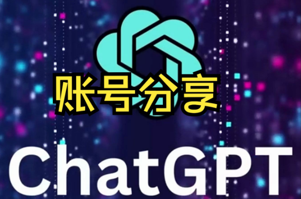 ChatGpt账号能在多个设备上用吗-ChatGpt账号在多个设备上怎么用