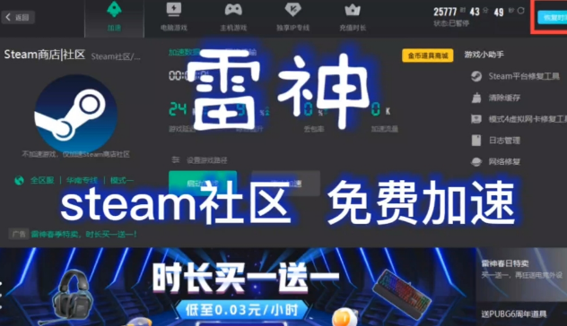 雷神加速器加速Steam方法