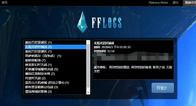 如何有效查询FF14 Logs？