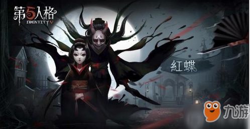 深度解析：第五人格红蝶技能全攻略，提升游戏胜率必备指南