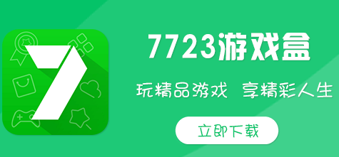 7723游戏盒怎么搜索资源