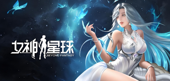 女神星球系列游戏大全