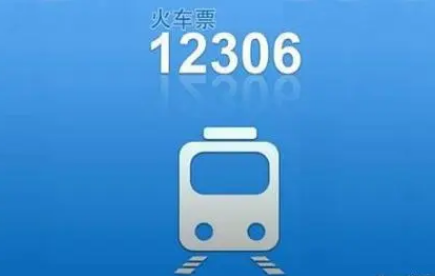 12306怎么兑换积分购车票