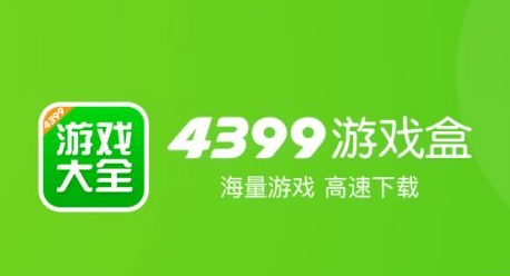 4399怎么联机玩游戏