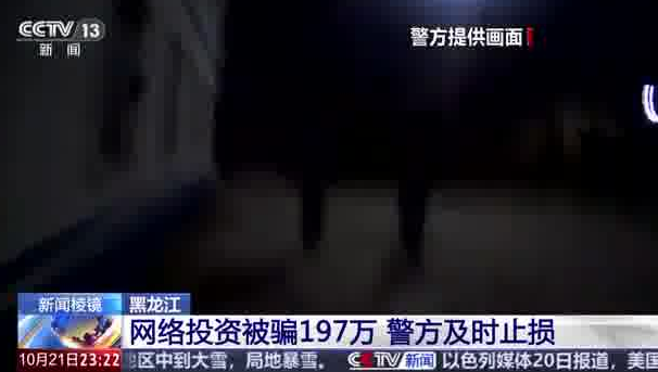 被骗197万他还准备再投100万