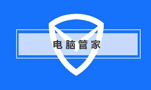 电脑管家怎么添加信任文件