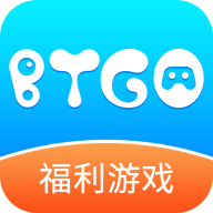 BTGO游戏盒子苹果版