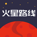 火星路线最新版