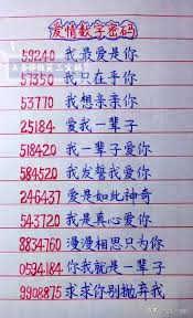 5474：爱情中的神秘数字密码