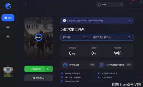 PUBG加速器推荐：玩绝地求生不卡顿的好选择