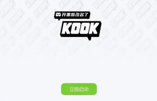 Kook如何删除服务器