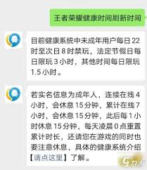 如何解除王者健康系统的强制休息时间