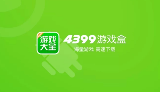 4399游戏盒怎么充值游币