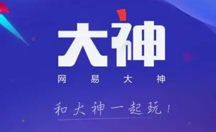 网易大神怎么改实名认证