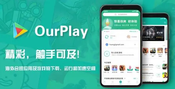 OurPlay怎么安装谷歌三件套