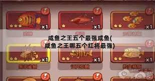 咸鱼之王：顶级红将选择策略与最强培养指南