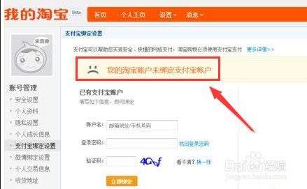 淘宝网解绑支付宝账户教程：轻松几步，快速搞定！