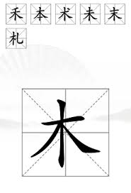 王字加一笔变新字攻略大全