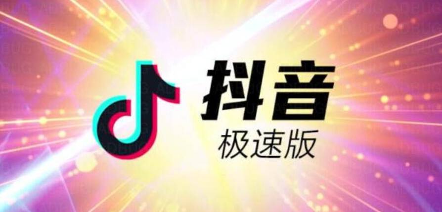 抖音极速版赚现金下载合集