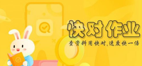 快对作业app下载合集