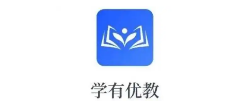 学有优教app下载官方合集