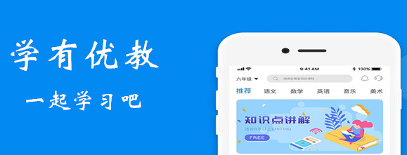 学有优教app下载官方合集