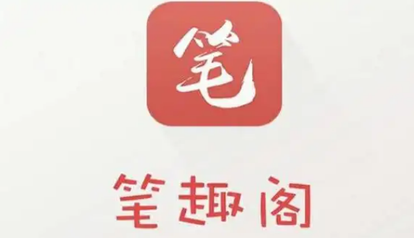 笔趣阁纯净无广告版下载合集