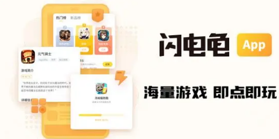 闪电龟app官网合集