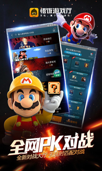 悟饭游戏厅ios1