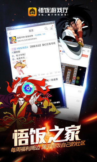 悟饭游戏厅ios2