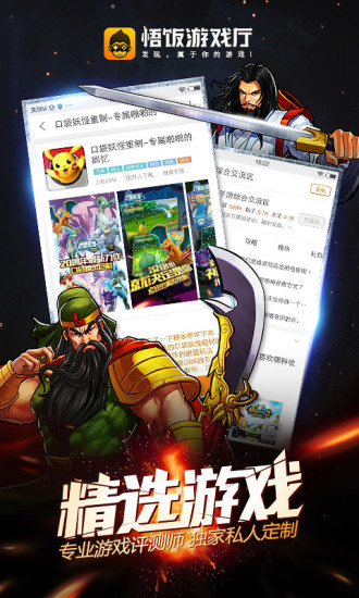 悟饭游戏厅正版3