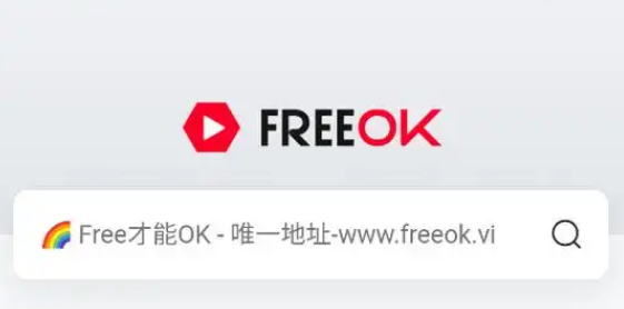 FreeOK追剧入口合集