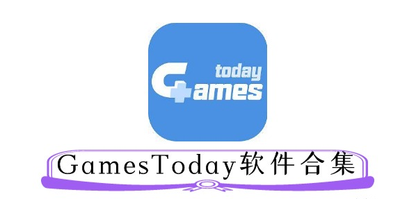 gamestoday官方版合集