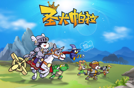 圣犬帕拉官方版3