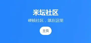 米坛社区官网合集