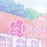 幻想女孩追寻之诗免费版