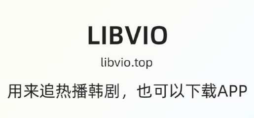 Libvo官网网入口合集