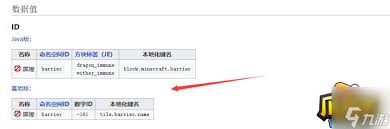 我的世界生存利器：全面解析屏障方块指令