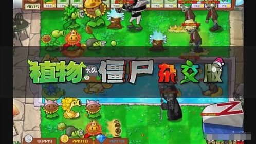 震撼登场！植物VS僵尸：红眼伽刚特尔杂交巨战详解