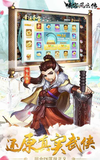 侠客风云传手机版1