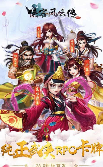 侠客风云传手机版2