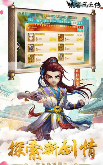 侠客风云传手机版3
