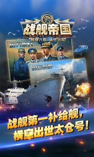 战舰帝国内购版1